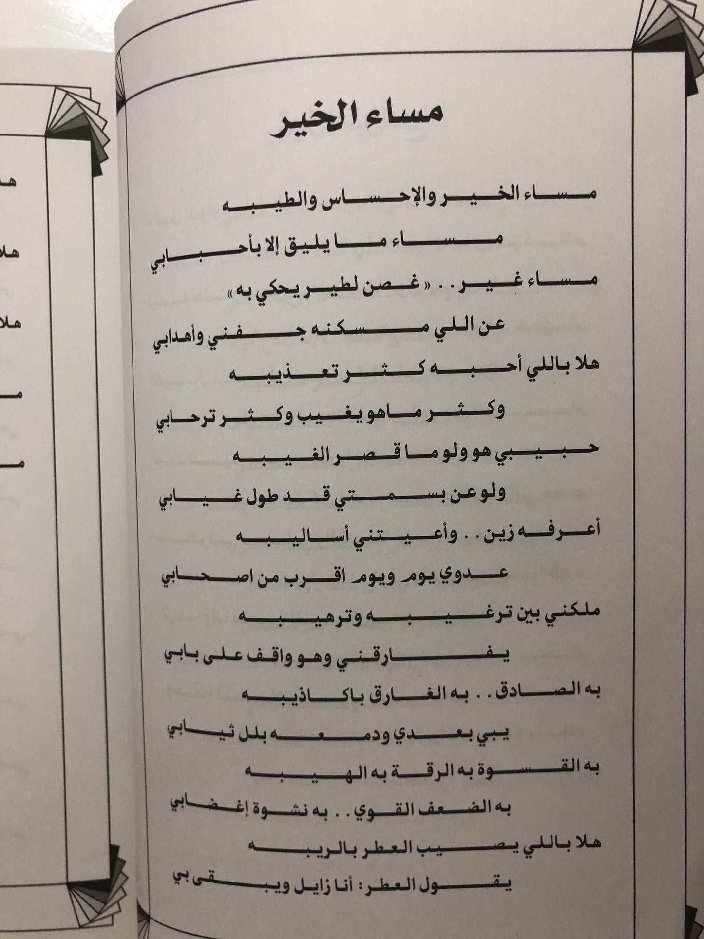 ‎شعراء وشاعرات القرن : الجزء الأول