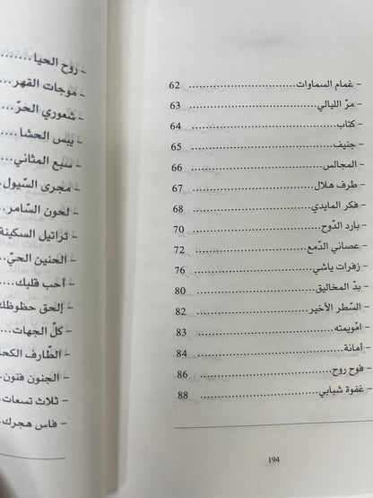 ⁨ ديوان تنهيدة الوجد : المايدية (ريانة العود)