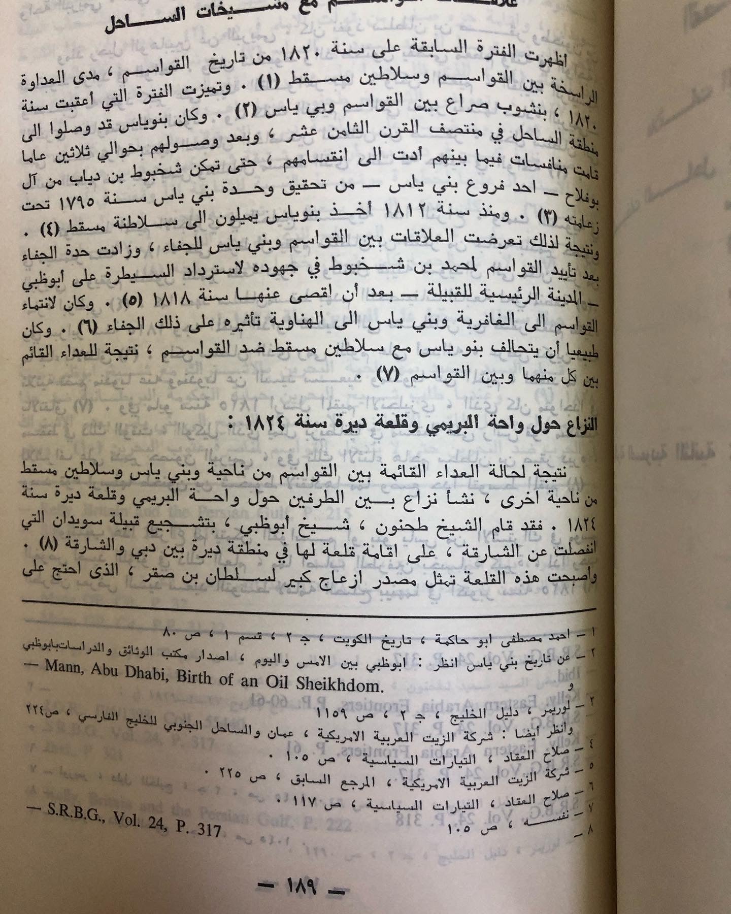 القواسم : نشاطهم البحري وعلاقاتهم بالقوى المحلية والخارجية ١٧٤٧-١٨٥٣