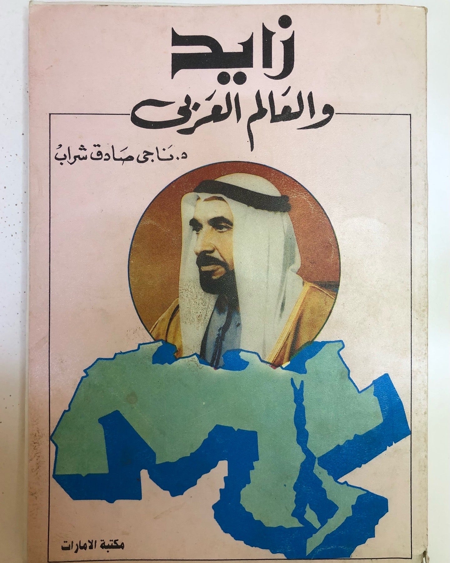 زايد والعالم العربي