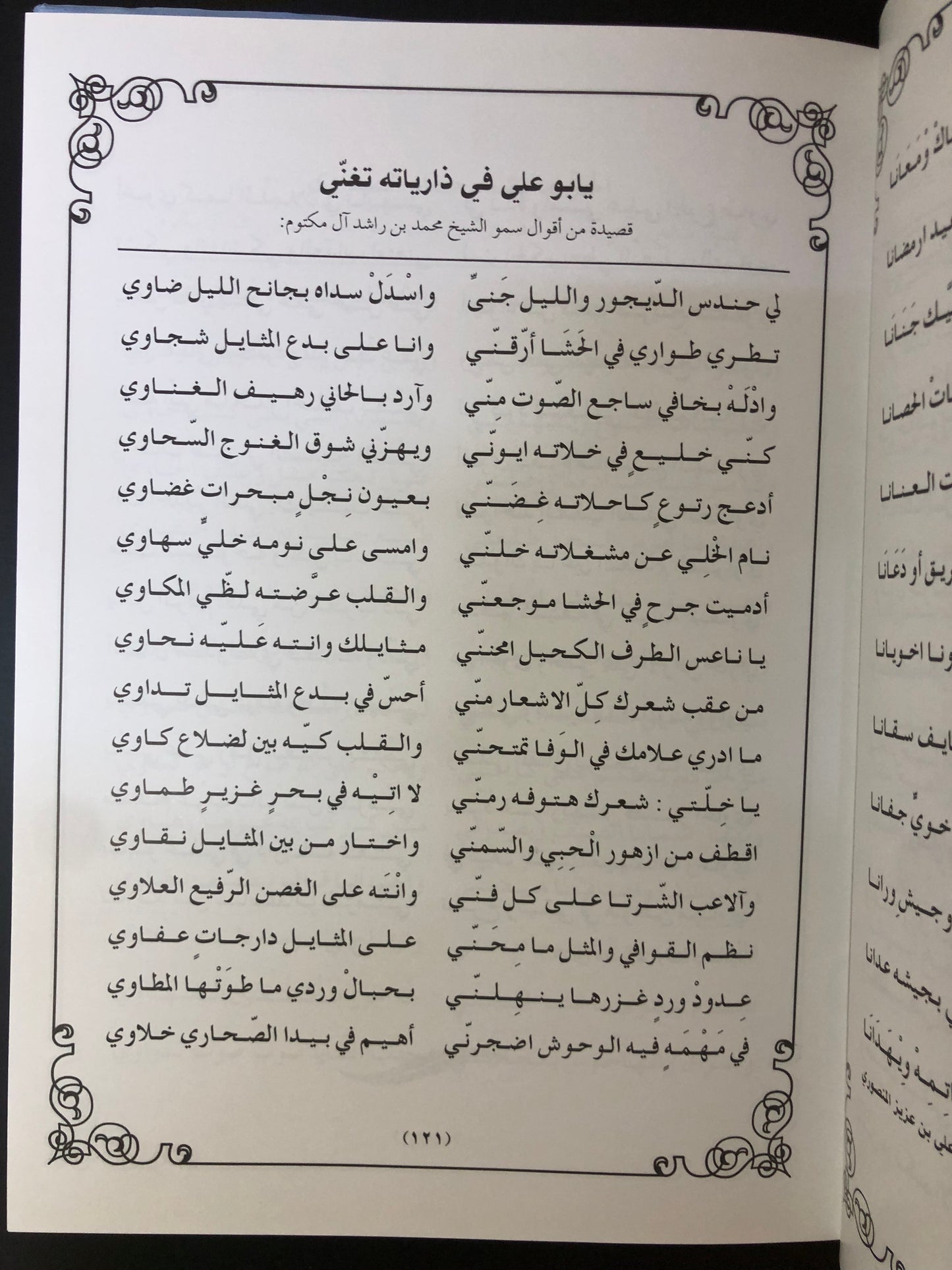 ديوان فارس الشعر : الشاعر صالح بن علي بن عزيز المنصوري