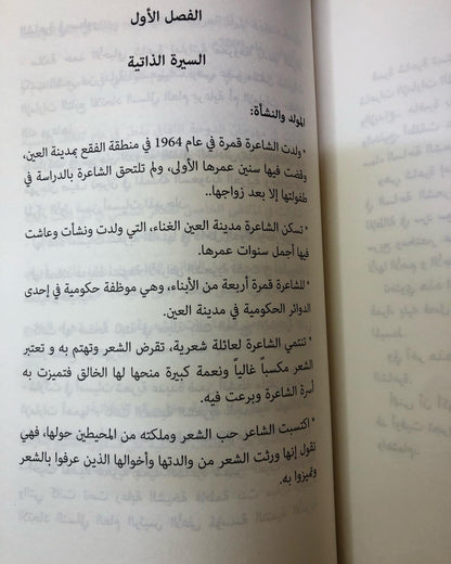 رواد الشعر الشعبي في الإمارات "4" : بن سوقات . كميدش . قمرة