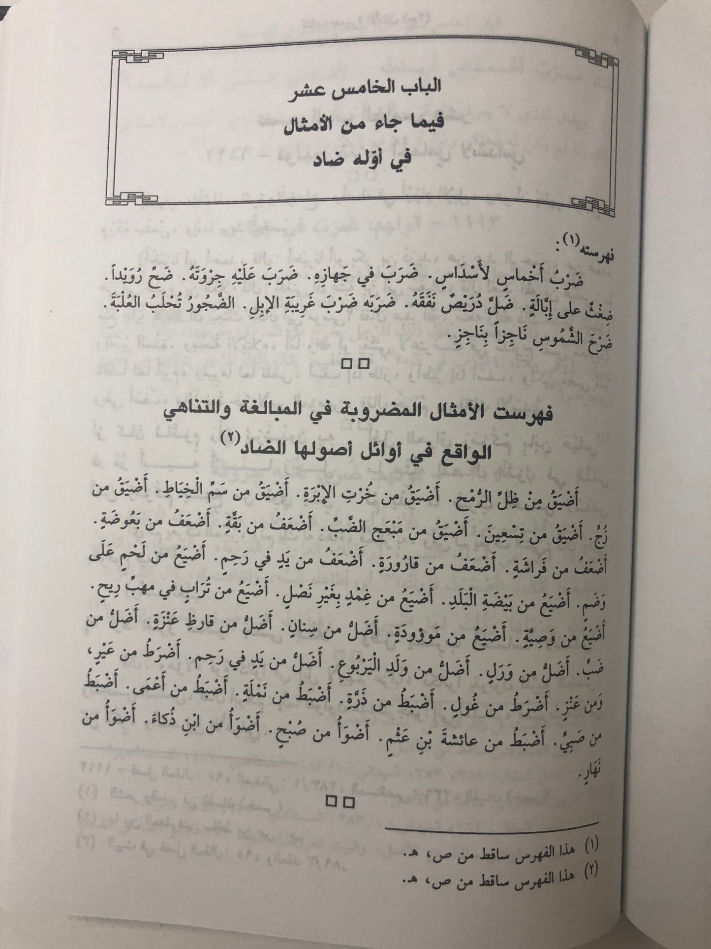 كتاب جمهرة الأمثال : جزئين في مجلد ضخم