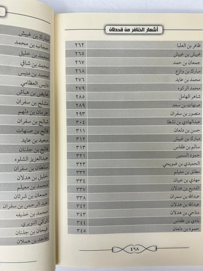 ⁨ أشعار الخنافر من قحطان