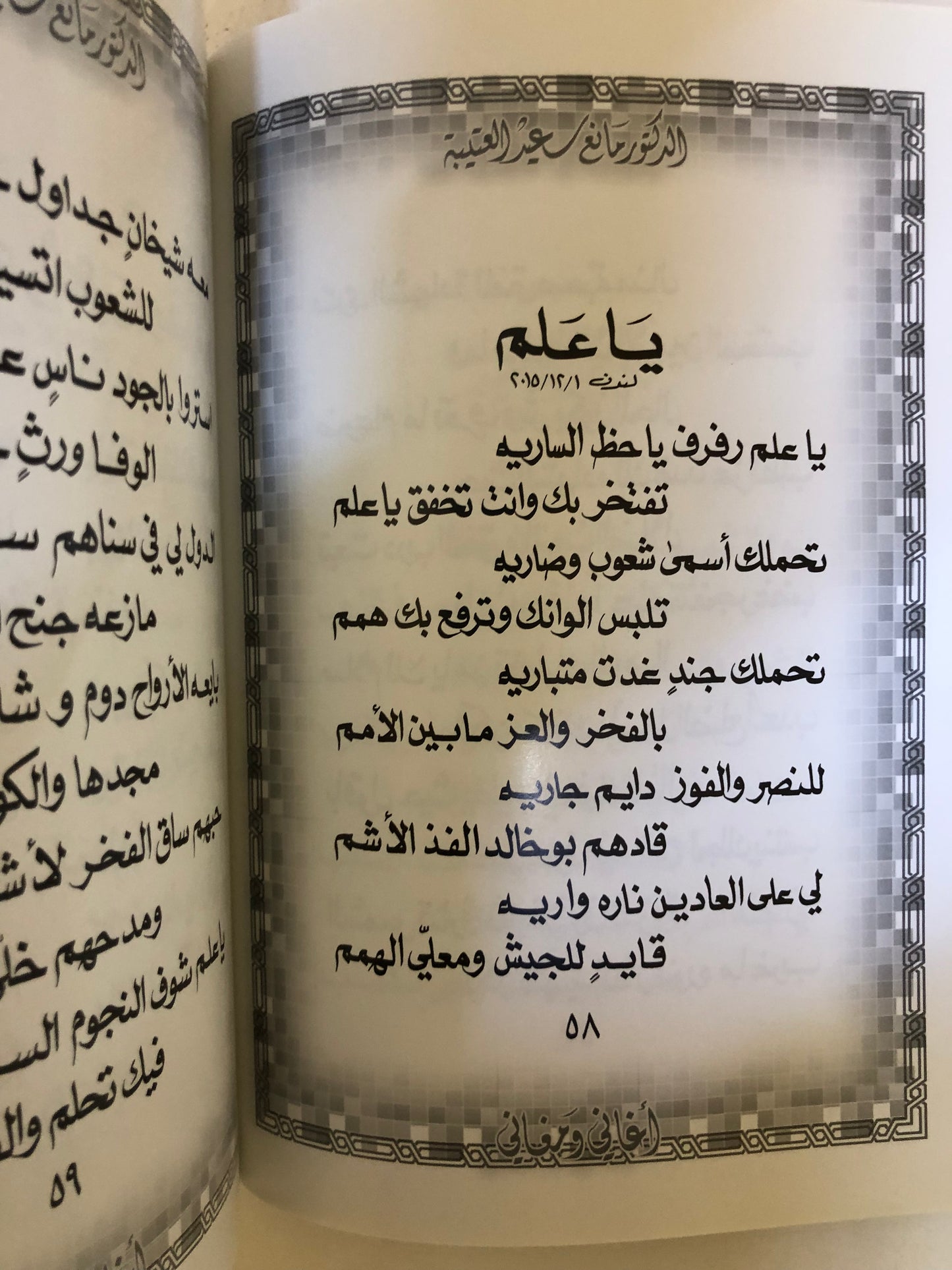30 أغاني ومغاني : الدكتور مانع سعيد العتيبه رقم (30) نبطي