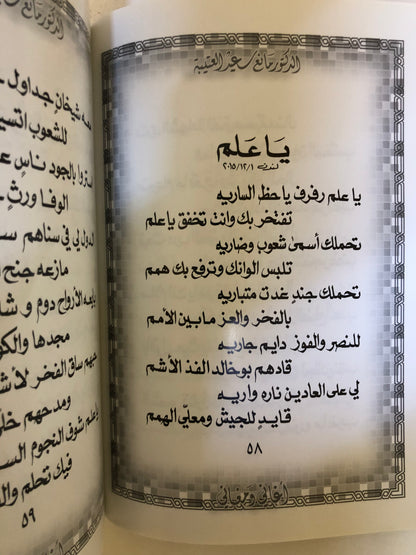 30 أغاني ومغاني : الدكتور مانع سعيد العتيبه رقم (30) نبطي