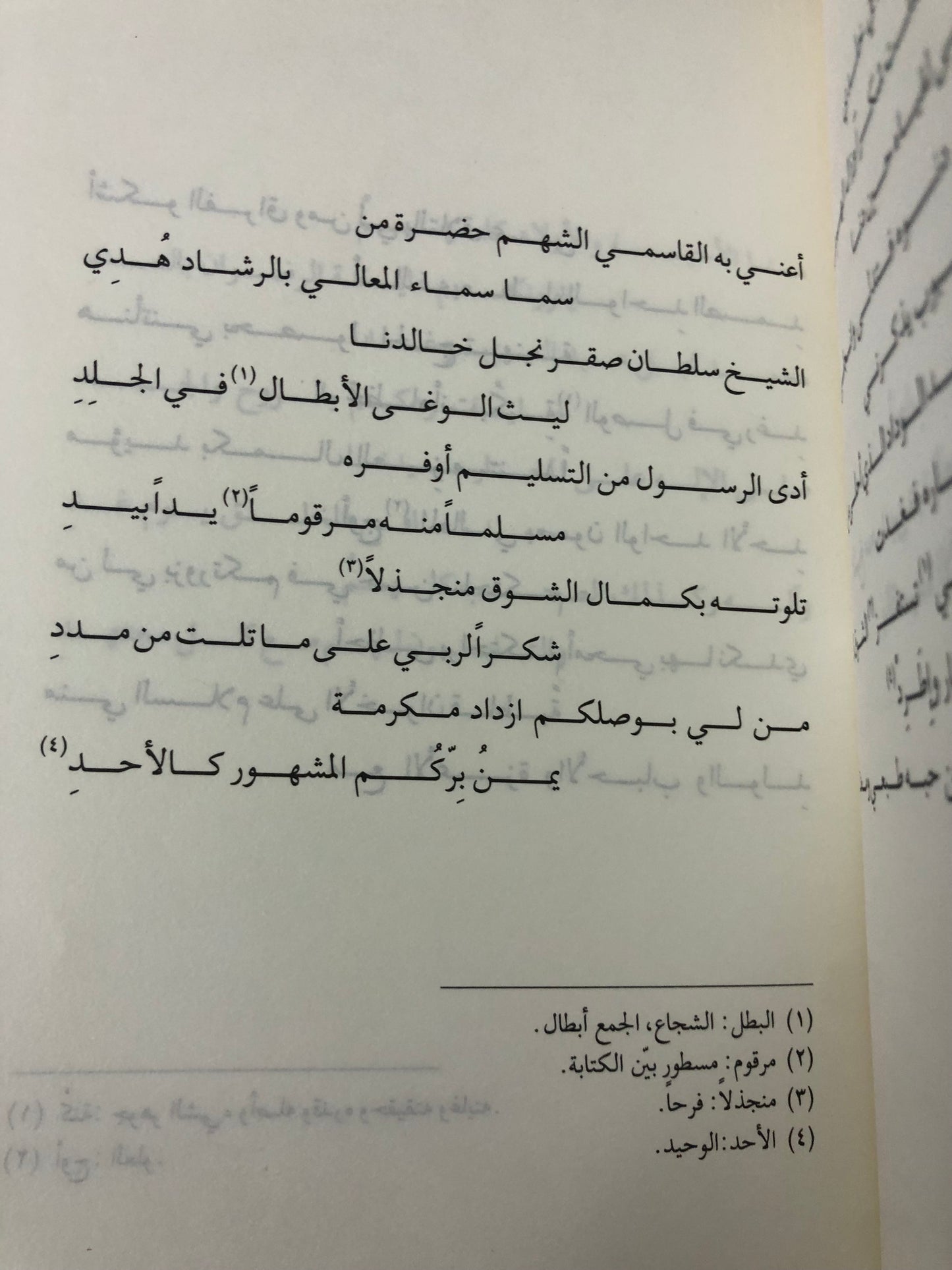 مساجلات شعرية : بين الشيخ سلطان بن صقر القاسمي وصديق الشيخ محمد بن عبدالعزيز الصديقي