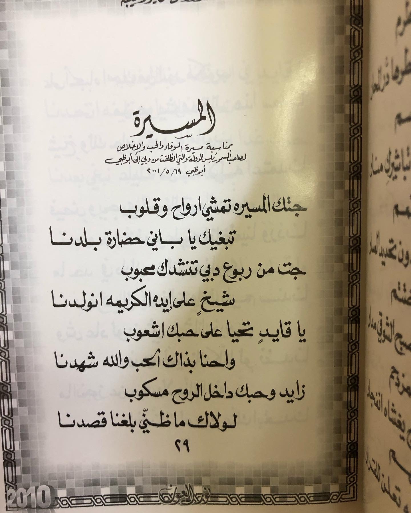 ‎نور العيون : الدكتور مانع سعيد العتيبه رقم    ( 20 ) نبطي