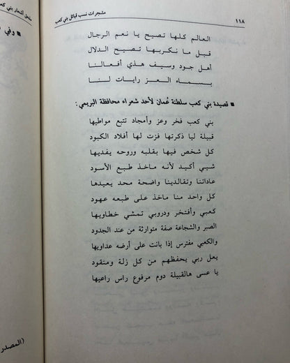 مشجرات نسب قبائل بني كعب : منذ بداية الخلق حتى العصر الحديث