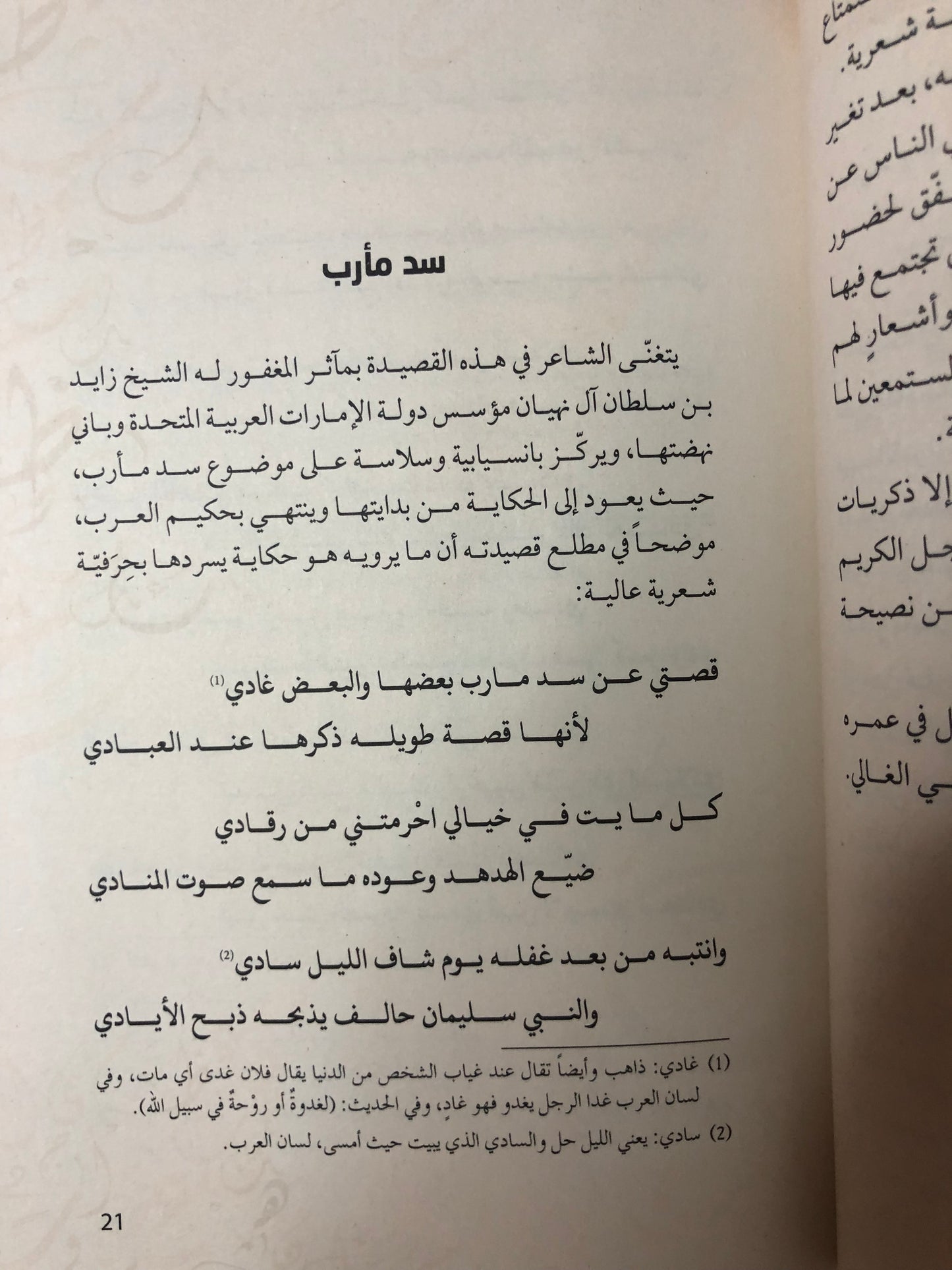 ديوان رايح العود : الشاعر عوض بالسبع الكتبي