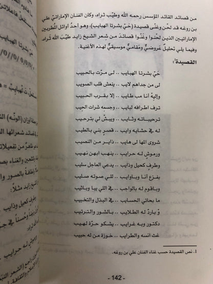 حرف وعزف الجزء الثالث : مقالات عن الطرب الشعبي في الإمارات التاريخ والرواد والأغاني