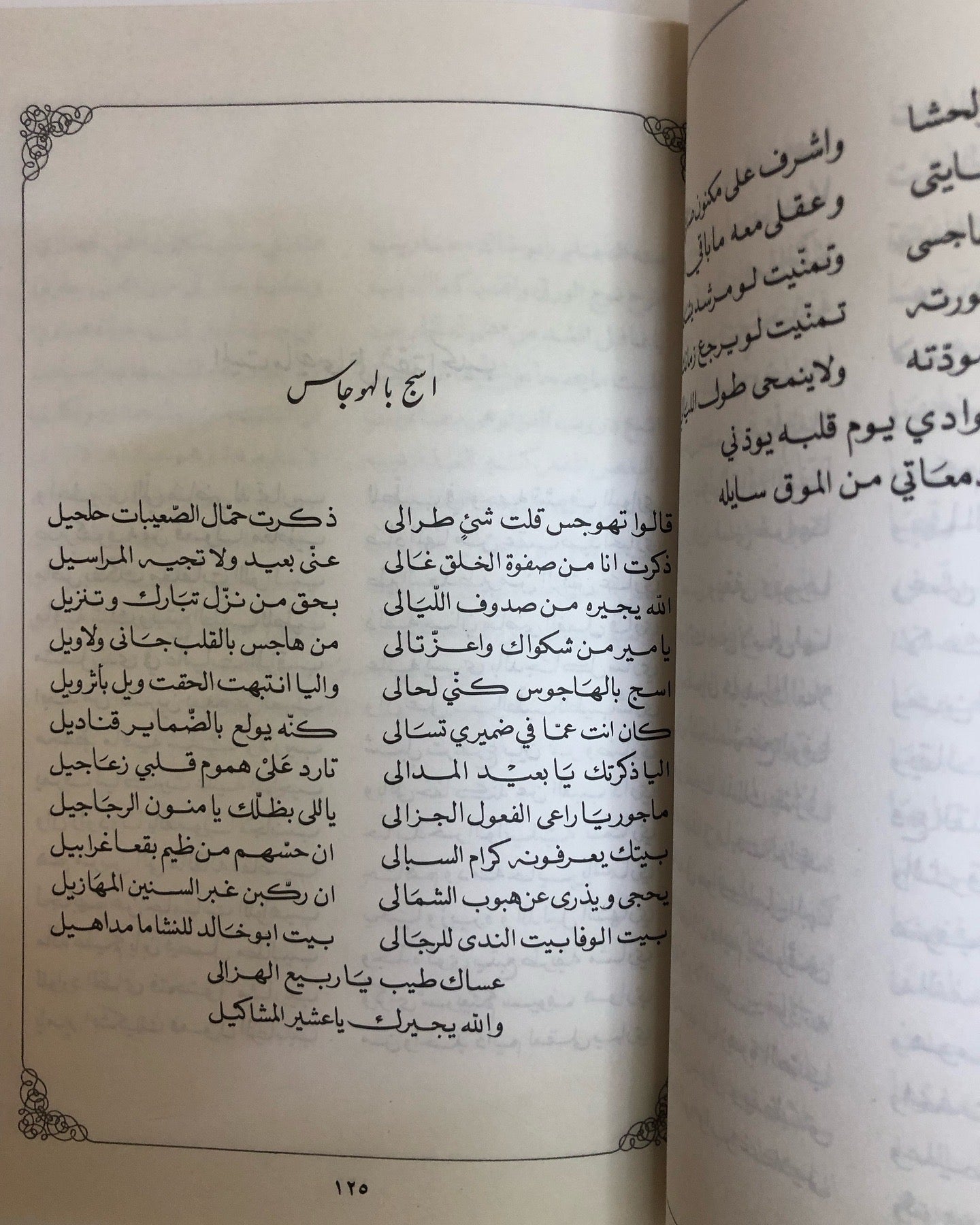 ديوان الأمير محمد بن احمد السديري : ما قبل الأخير