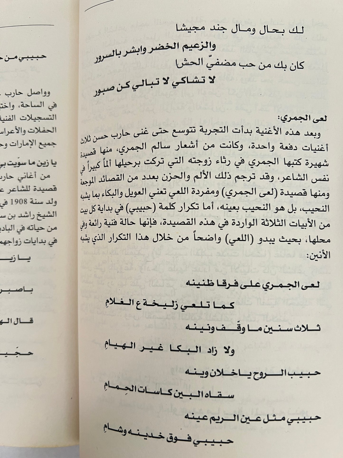 ⁨ جابر جاسم رحلة الكلمة والنغم