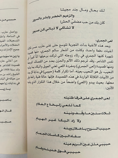 ⁨ جابر جاسم رحلة الكلمة والنغم