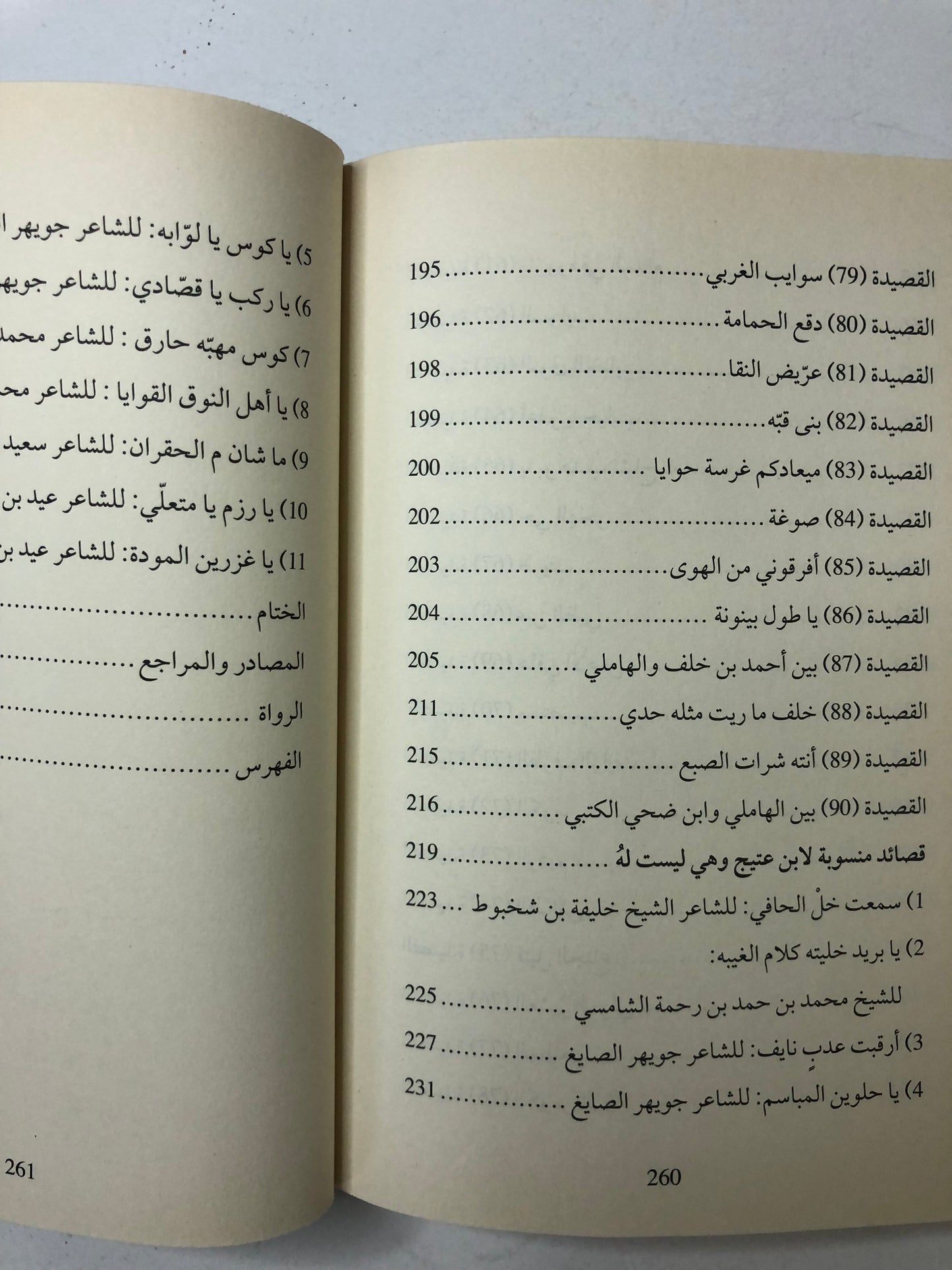 الأريج في أشعار ابن عتيج : شاعر الظفرة