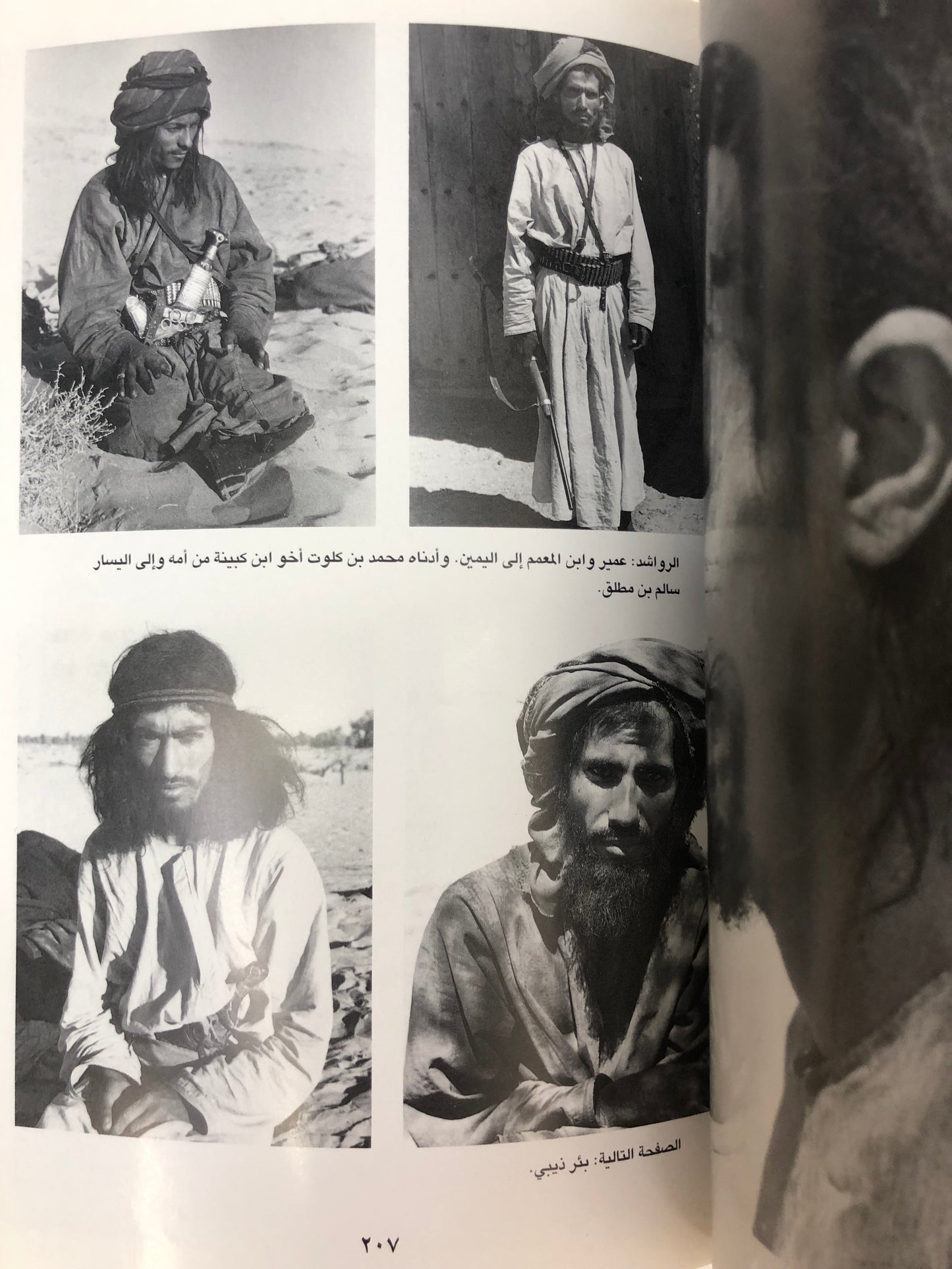 الرمال العربية : ويلفرد ثيسجر الملقب مبارك بن لندن