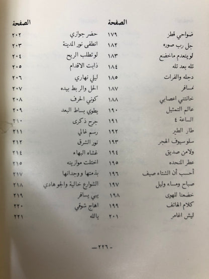 ‎ديوان ميسون : شعر علي القحطاني