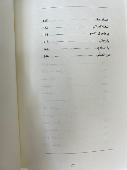 ⁨ ديوان صوغيات : عائشة بن دوستين (صوغة)