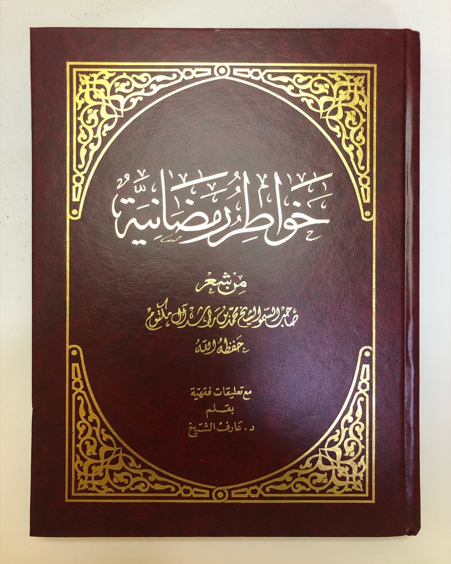 خواطر رمضانية : من شعر صاحب السمو الشيخ محمد بن راشد آل مكتوم