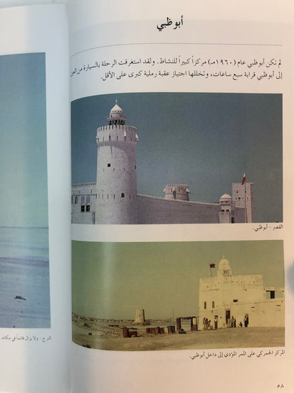 ⁨ الإماراتيون كل أيامنا الخوالي : الإمارات المتصالحة(١٩٦٠-١٩٦٢)