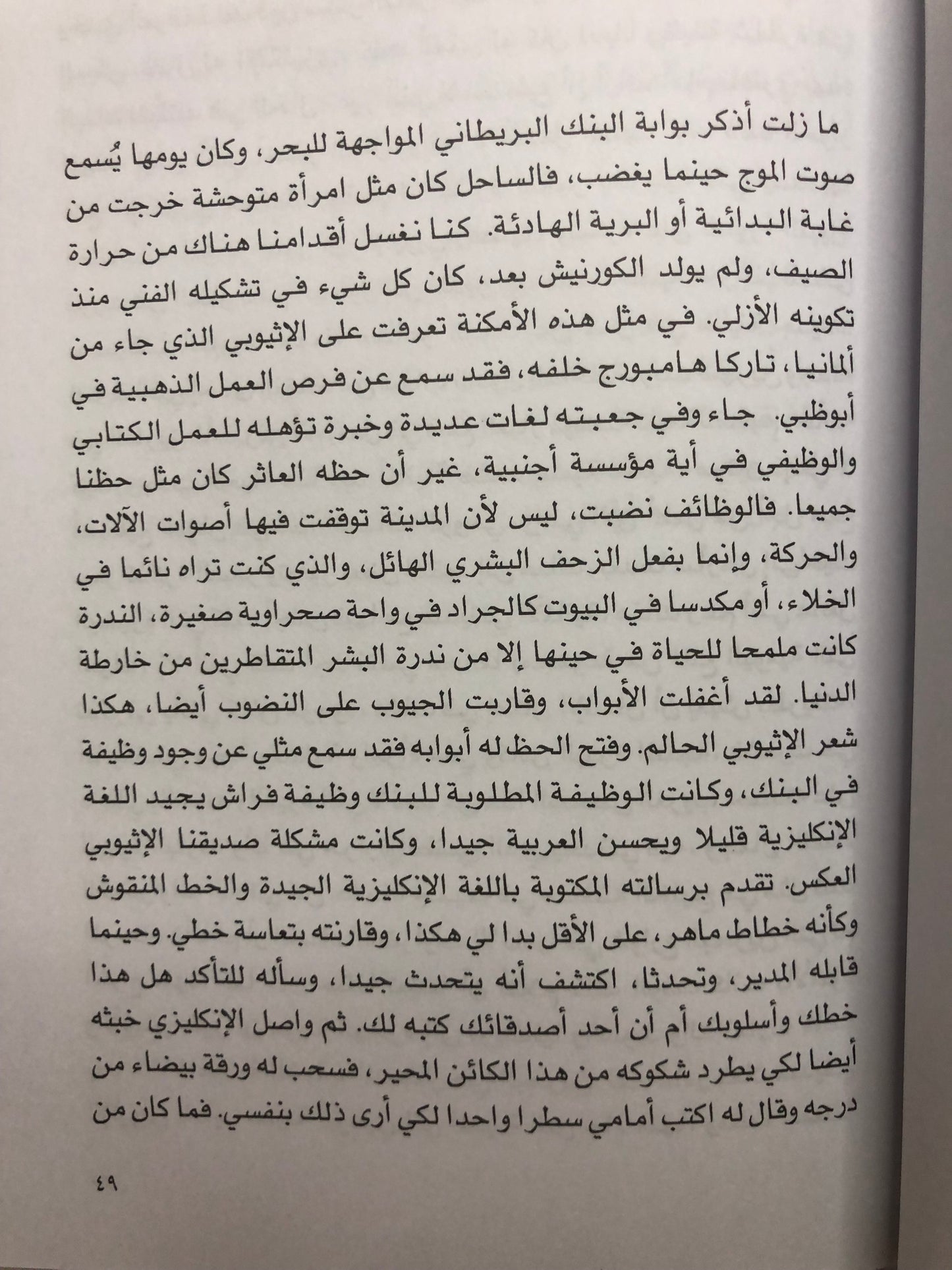 ‎أبوظبي ذاكرة مدينة : سيرة ذاتية 1968-1970