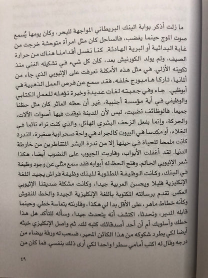 ‎أبوظبي ذاكرة مدينة : سيرة ذاتية 1968-1970