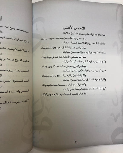 ديوان منادي : شعر الأمير سعد آل سعود