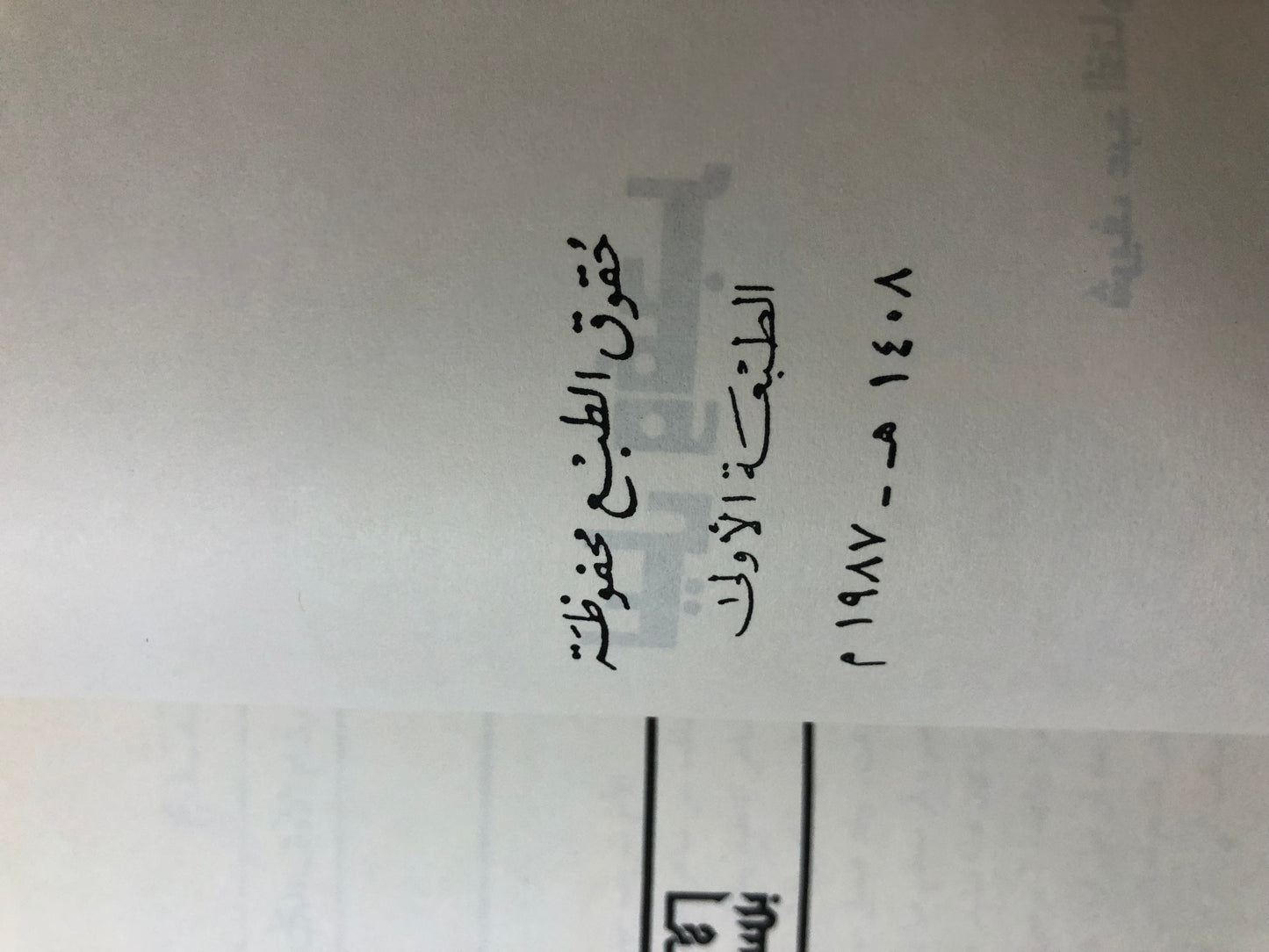 ‎ديوان ليل وفجر : شعر شريف عبدالفتاح ضمرة