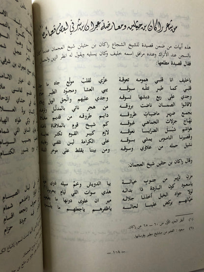 ‎من آدابنا الشعبية في الجزيرة العربية : ردود الرسائل بين المجيب والسائل الجزء الثالث