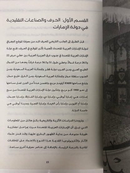 ⁨ الحرف والصناعات التقليدية في دولة الإمارات
