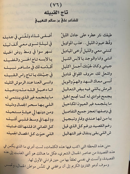 ⁨ معزوفات على قصائد نبطية قراءات نقدية : جزئين