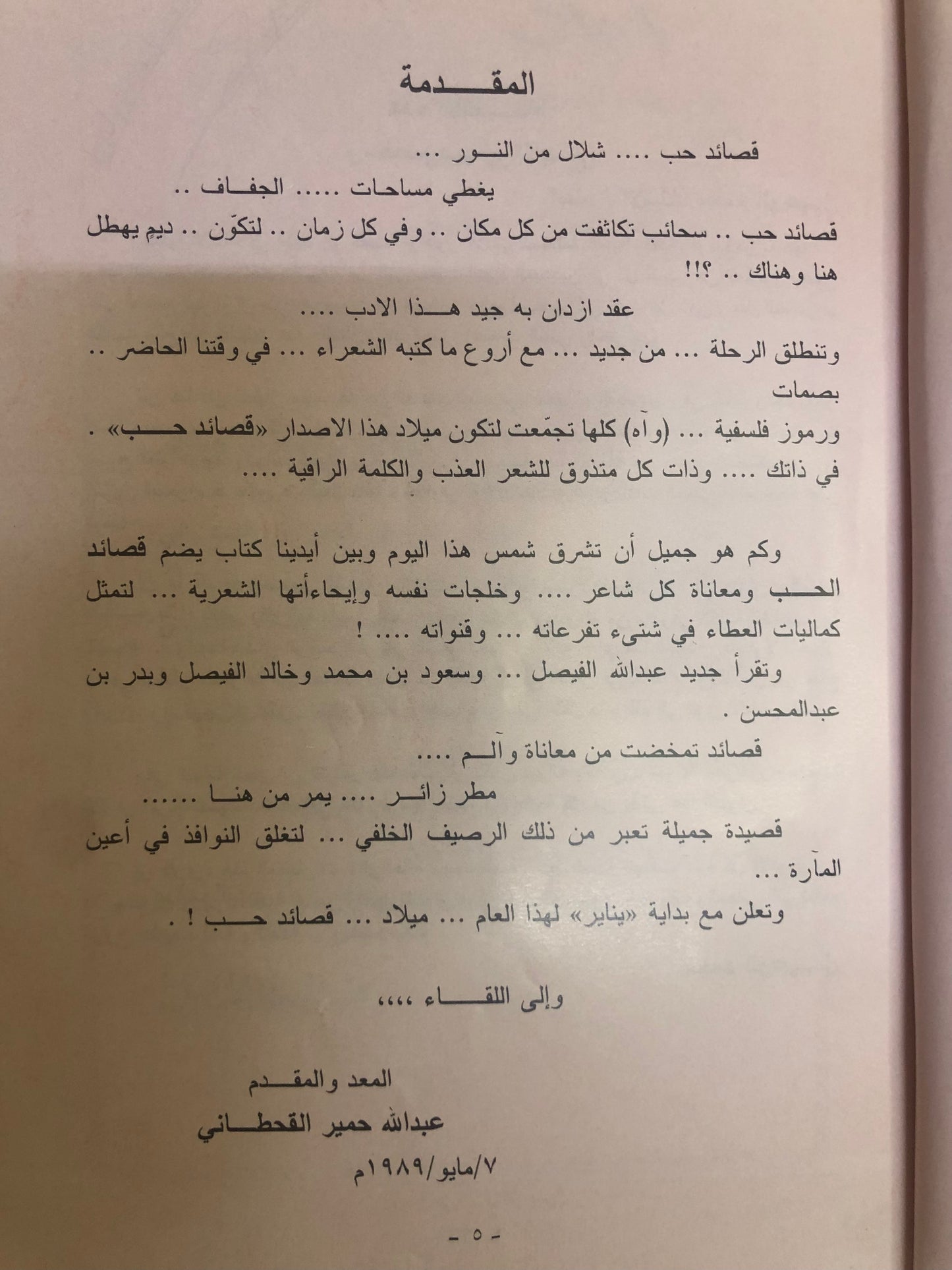 كتاب قصائد حب : عبدالله حمير القحطاني