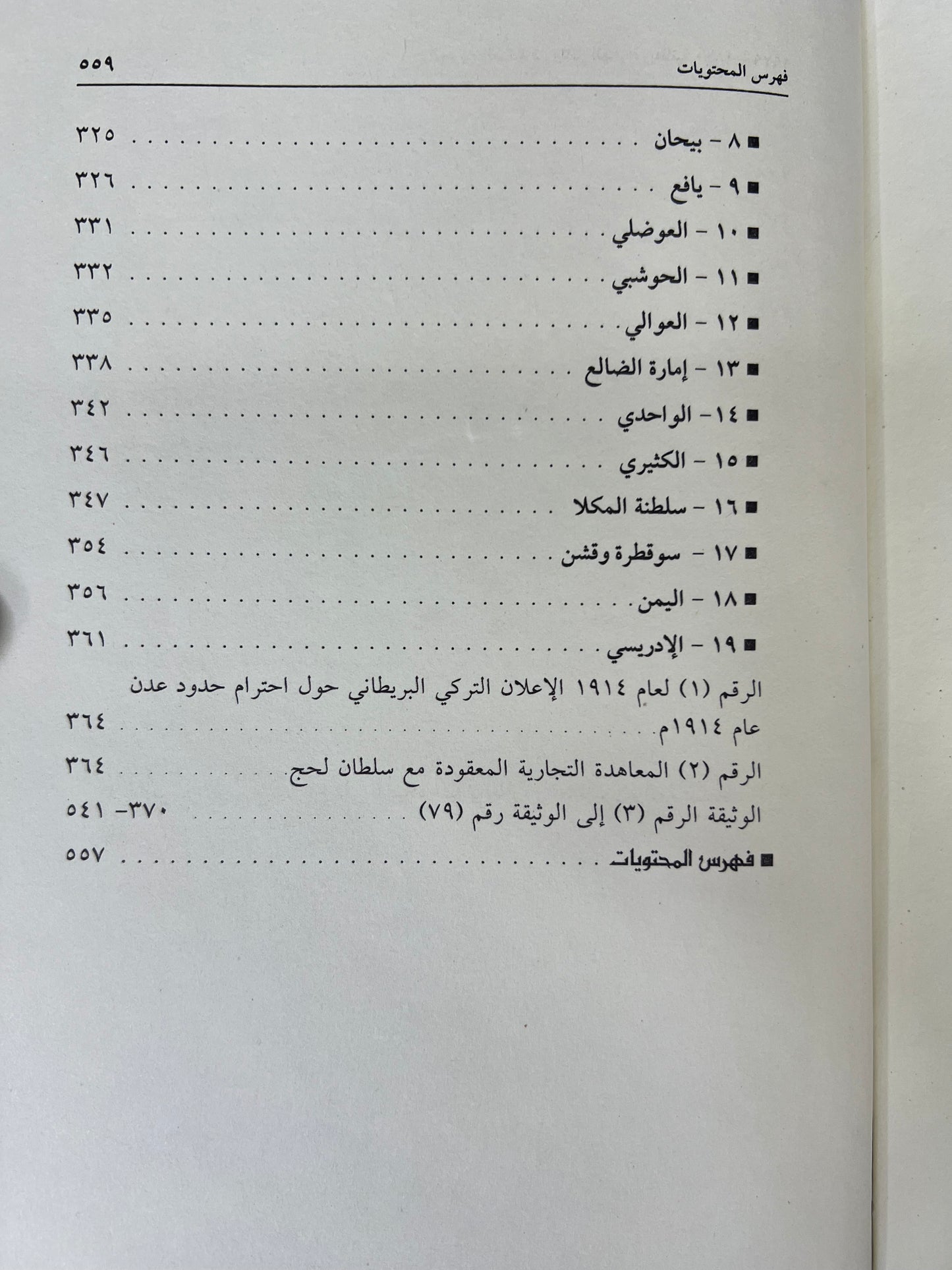 الجزيرة العربية في وثائق الهند البريطانية ١٨٠٠ - ١٩٢٩ م
