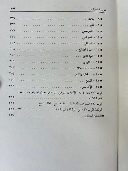 الجزيرة العربية في وثائق الهند البريطانية ١٨٠٠ - ١٩٢٩ م