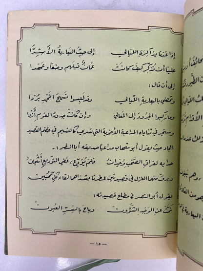 ديوان أريج السمر : شعر حمد أبوشهاب و حمزة أبوالنصر طبعة فاخرة