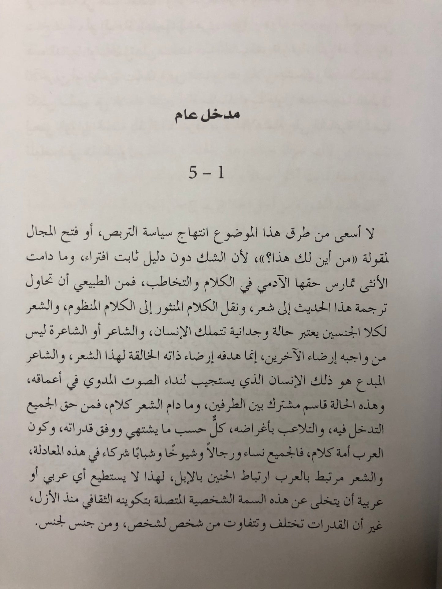 صورة الرجل في شعر المرأة : قراءات تحليلية في تجارب عدد من الشاعرات الشعبيات