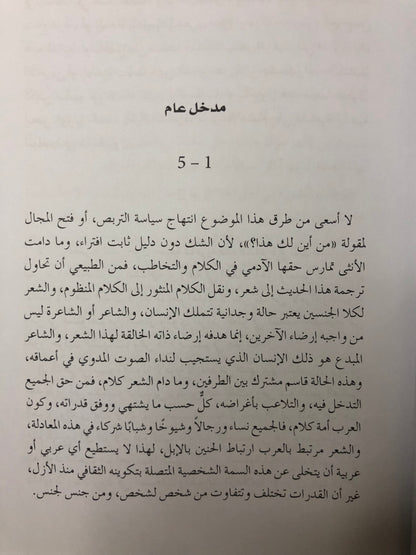 صورة الرجل في شعر المرأة : قراءات تحليلية في تجارب عدد من الشاعرات الشعبيات