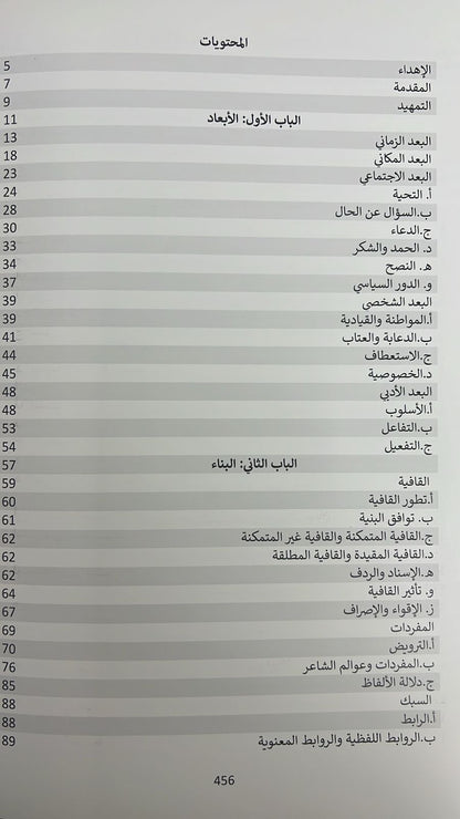 ديوان ودراسة تحليلية فاخرة في شعر المغفور له الشيخ زايد طبع بن سلطان آل نهيان :