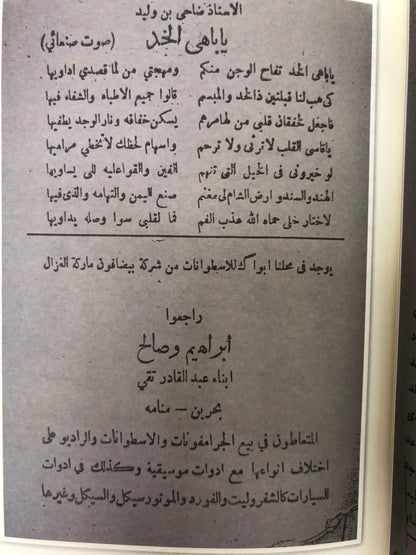 ⁨ يا من هواه أعزه وأذلني : جوهرة الفنان ضاحي بن وليد