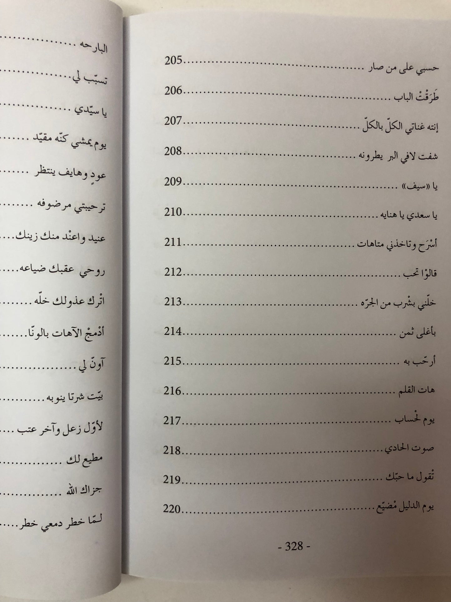 ديوان ربيع بن ياقوت الجزء الثاني