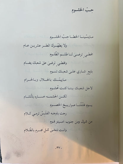 ديوان قصائد نبطية : الأمير خالد الفيصل الديوان الأول والثاني