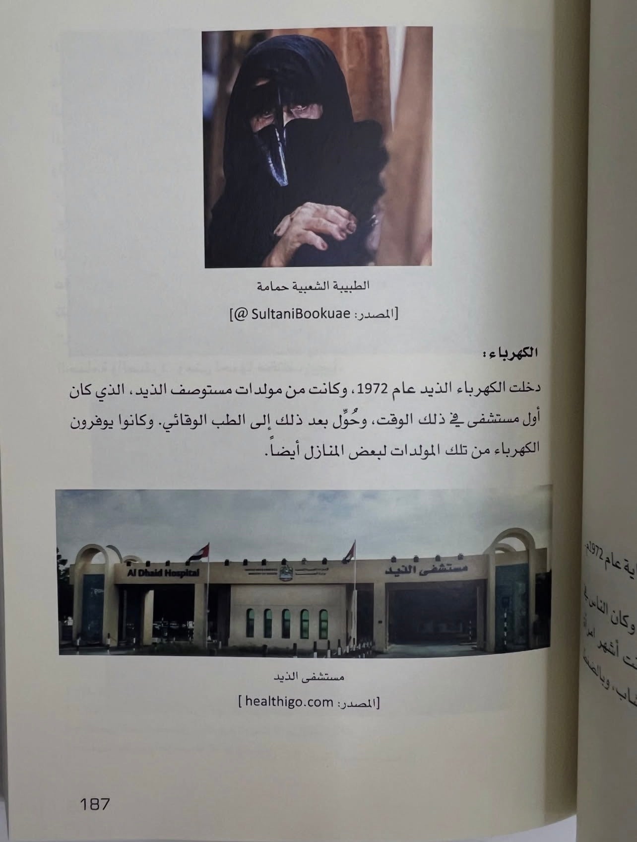 ⁨ ذاكرتهم تاريخنا الجزء الرابع : سلسلة التاريخ الشفاهي لدولة الإمارات العربية المتحدة