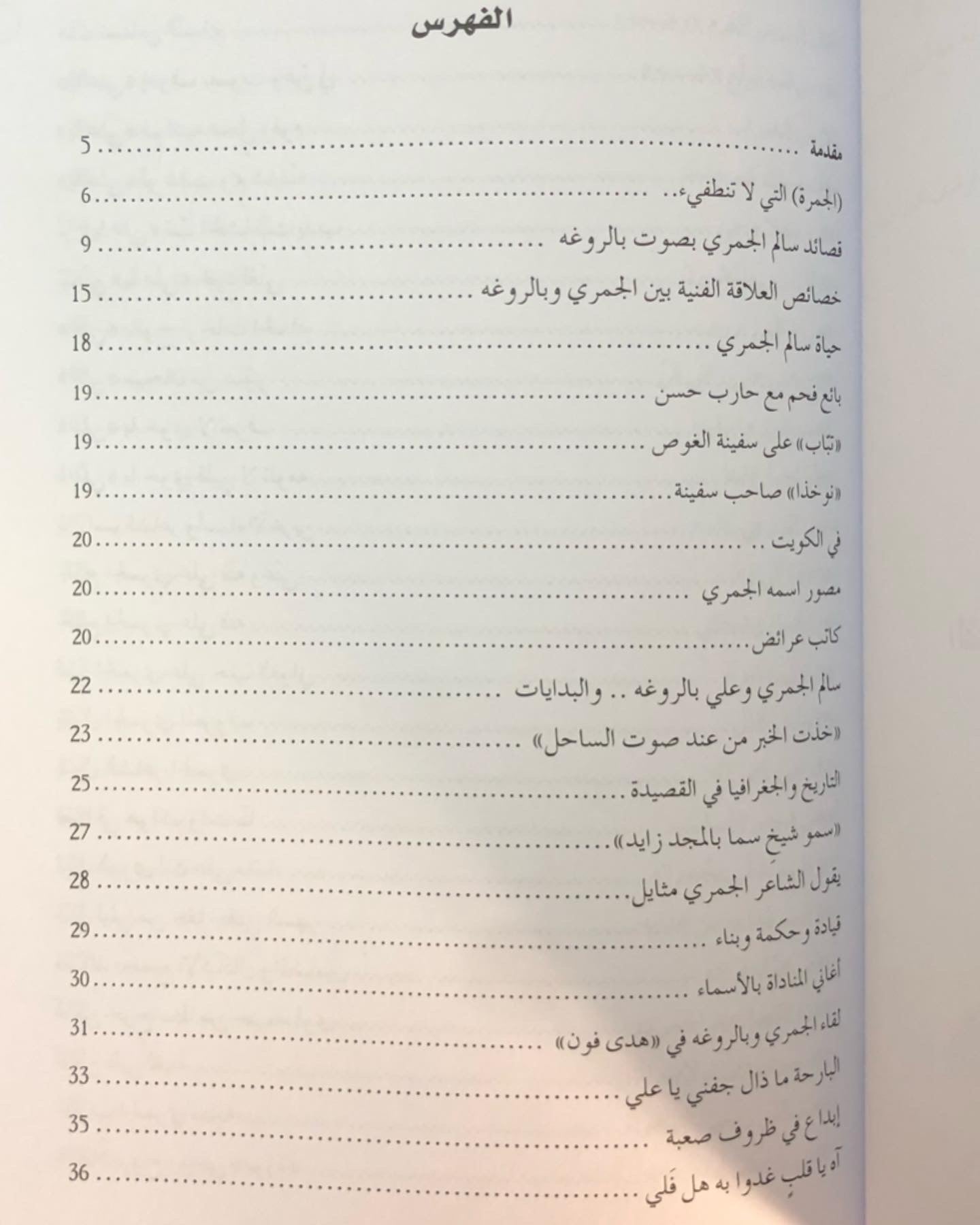 ‎الاغنية الاماراتية نشأتها وتطورها الجزء الثاني علي بالروغه وسالم الجمري : رحلة ما بعد التأسيس