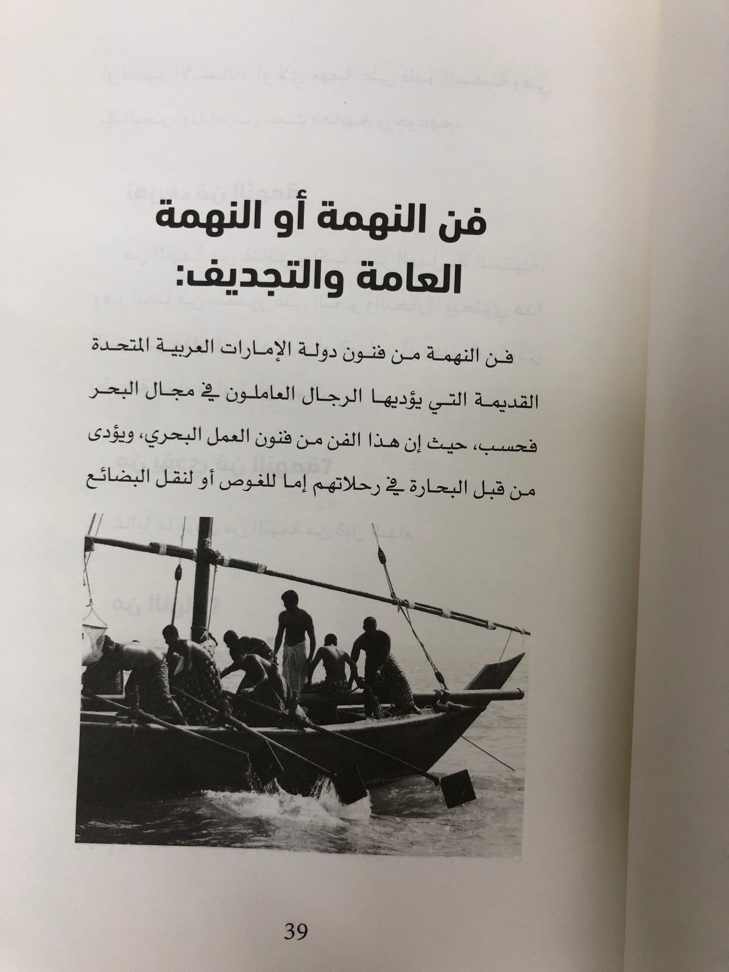⁨ صدى أمواج البحر : دراسات في الفنون البحرية الشعبية