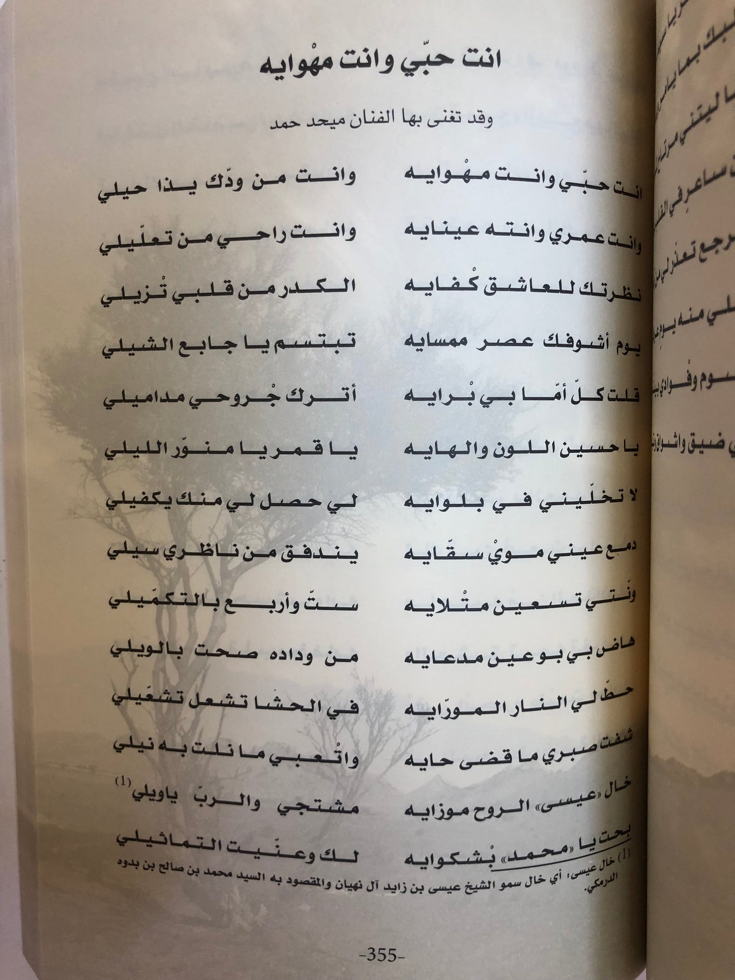 ديوان الشامسي : الشاعر محمد بن راشد الشامسي الطبعة الفاخرة