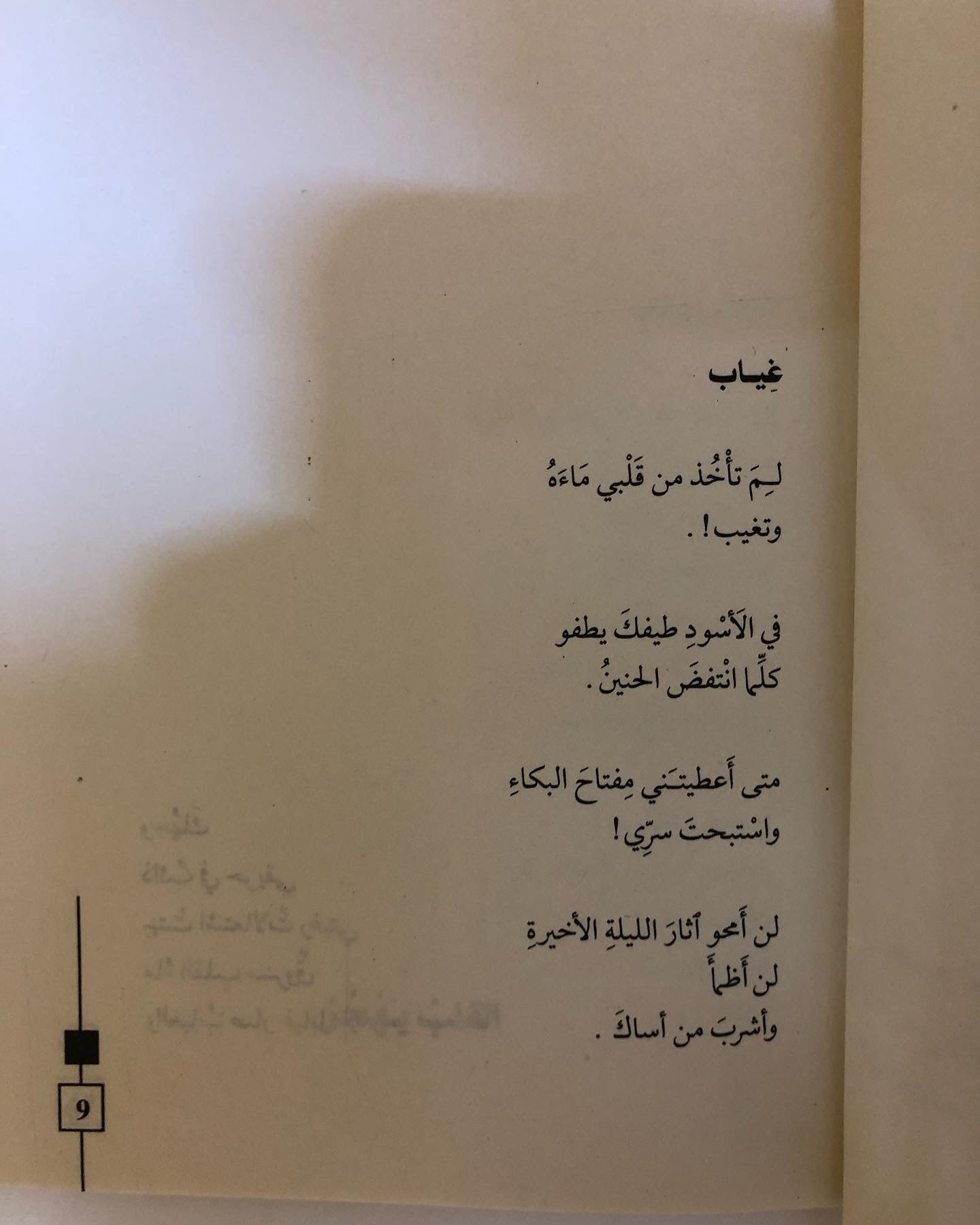 ديوان شعر وحدك : خلود المعلا