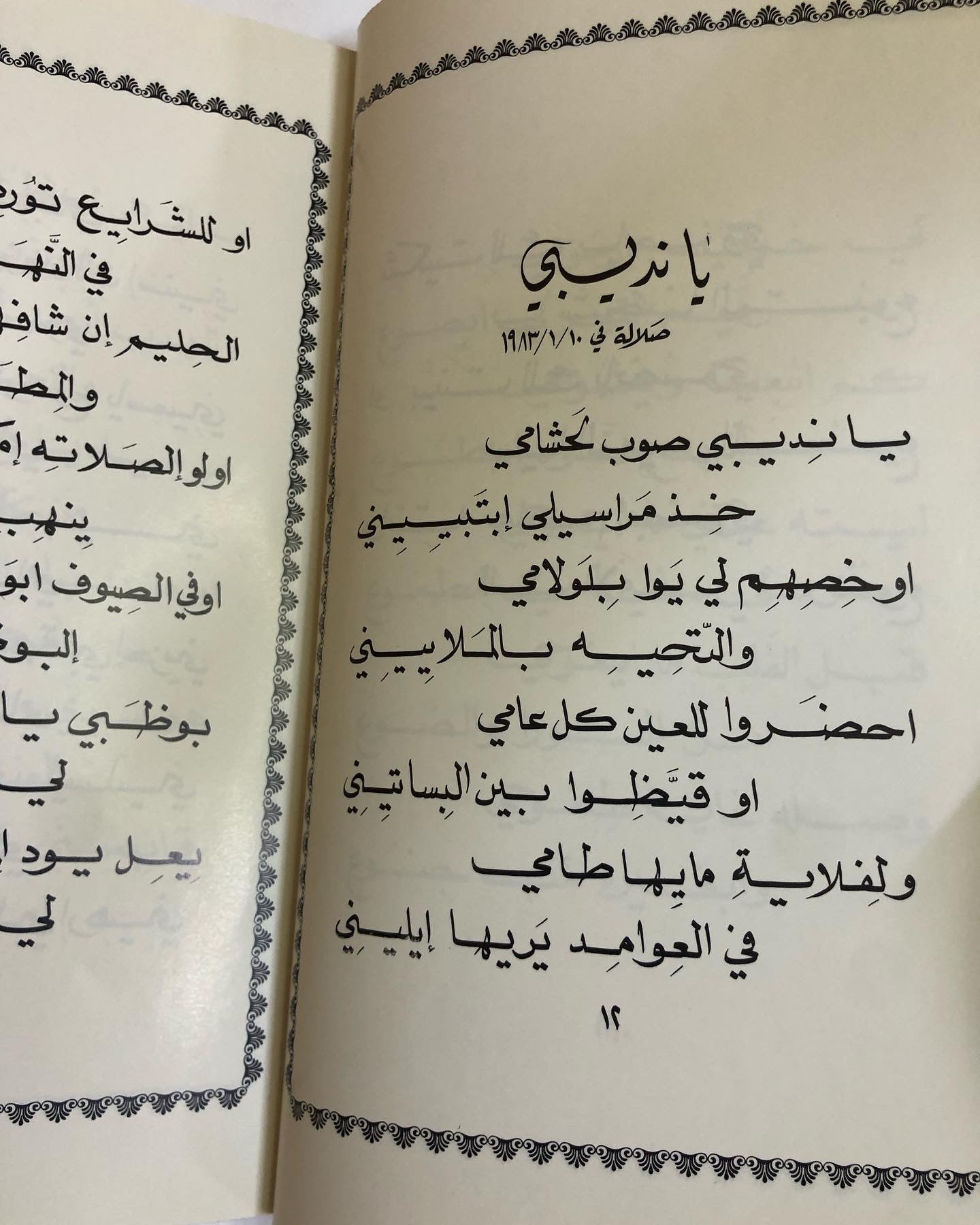 ديوان همس الصحراء : الدكتور مانع سعيد العتيبة