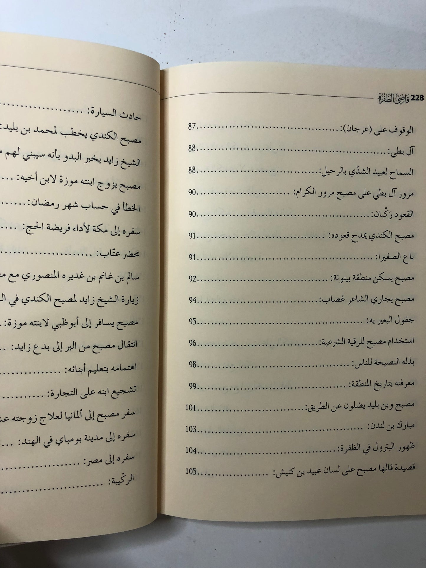 قاضي الظفرة مصبح بن الكندي بن علي بوملحا المرر : حياته وأشعاره 1917-2005م