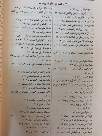 ⁨ عمان عبر التاريخ : 4 أجزاء في مجلدين
