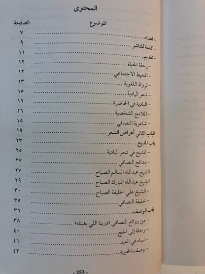 ‎الواقعية والإبداع في شعر صقر النصافي